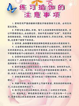 练习瑜伽的注意事项图片