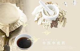 中医中药图片