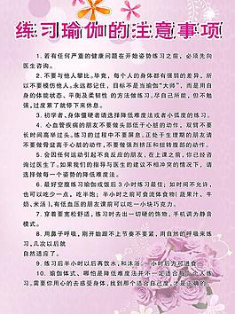 练习瑜伽的注意事项图片