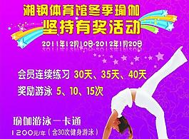 瑜伽坚持有奖图片