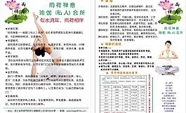 雨荷禅意瑜伽会所单页图片