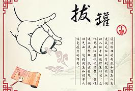 中医养生 拔罐图片