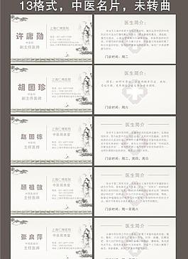 中医科名片图片