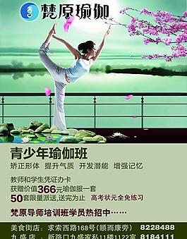 瑜伽 挂牌广告图片