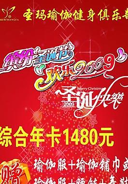 圣玛瑜伽圣诞节图片