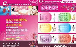 草木园瑜伽 美容部宣传单图片