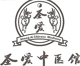 圣爱中医馆logo图片