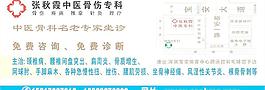 张秋霞中医专科图片