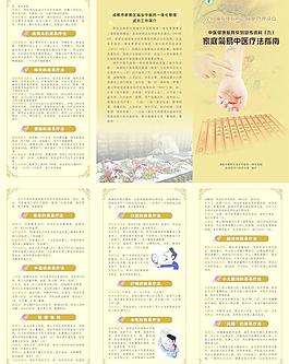 中医院三折页图片