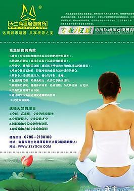 天竺高温瑜伽宣传图片
