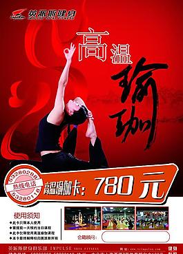 瑜伽 海报 活动图片