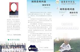 中医院三折页图片