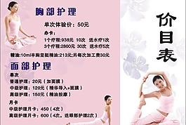 美体价目表图片