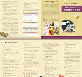 中医院四折页图片
