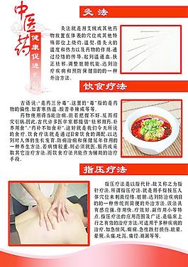 中医药模块图片