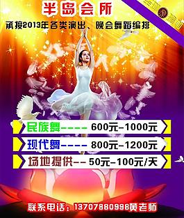 舞会海报图片