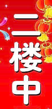 中医诊所的圣诞节图片