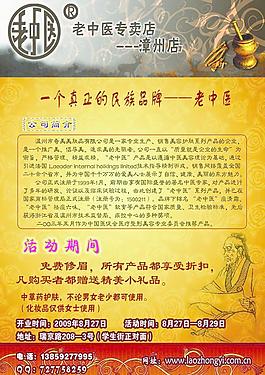 老中医宣传单图片