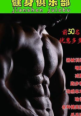 健身俱乐部宣传图片