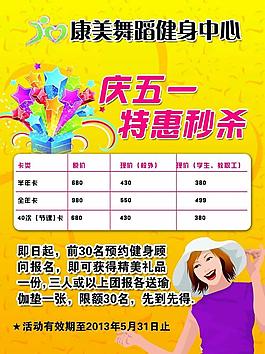 健美健身节图片