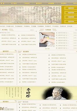 林氏中医 （分层不细）图片