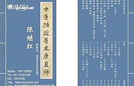 中医药名片模板图片
