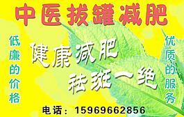 中医拔罐减肥图片