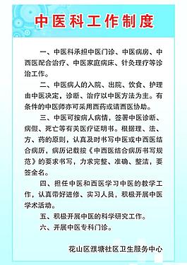 中医科工作制度图片