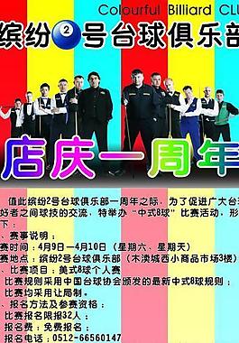 台球海报 台球图片