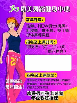 健美健身活动促销图片