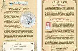 中医科宣传单图片