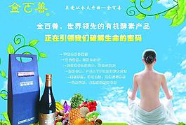 金百善海报图片