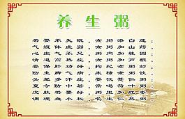 养生粥图片