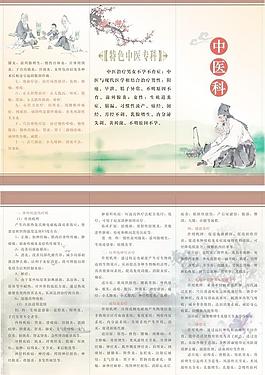 中医科三折卡图片