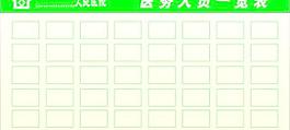 医务人员一揽表图片