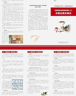 中医院三折页图片