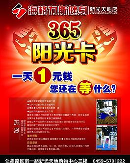 健身阳光卡图片