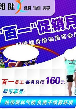 健身会所活动宣展板图片