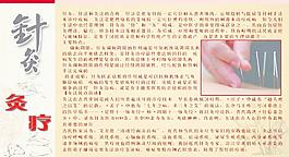 针疗灸疗图片