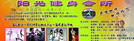 阳光健身图片
