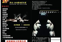 健身俱乐部宣传单图片