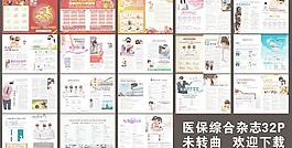 综合医院杂志图片