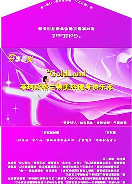 美容健身俱乐部包装图片