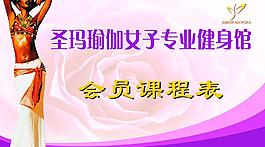 圣玛瑜伽 课程表图片