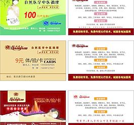 权健 权健名片图片