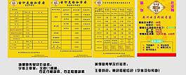 宣传单及价格表图片