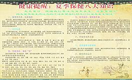 健康提醒图片