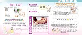 中医幼儿保健 健康宣传栏图片