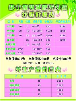 价格表底图图片