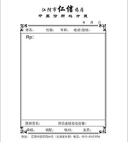 小處方圖片_小處方素材_小處方模板免費下載-六圖網